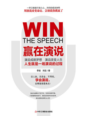 cover image of 赢在演说